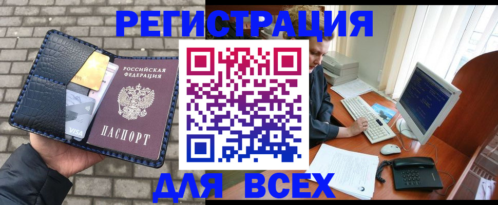 прописка законно в Тимашёвске