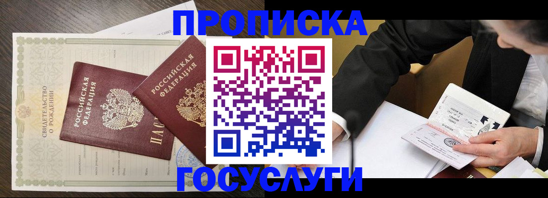 временная регистрация недорого в Тимашёвске