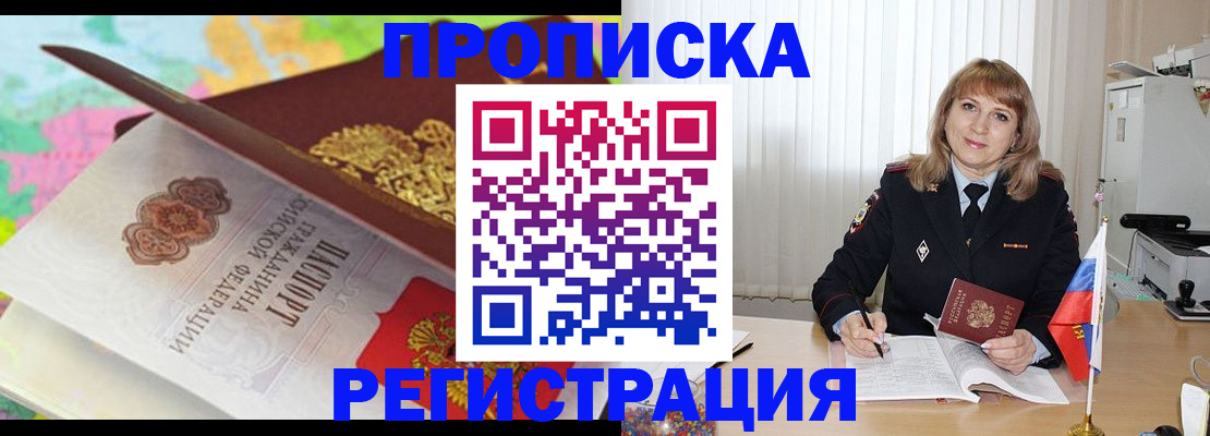 временная регистрация 2025 в Тимашёвске