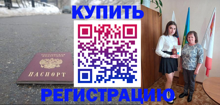 прописка 2025 в Тимашёвске