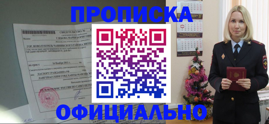 временная регистрация в квартире в Тимашёвске